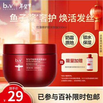 B2v red algae-free evaporation mask 300ml conditioner smooth dry frizzy hair deep perm damaged damaged new year gift