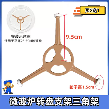 Yusenyi microwave oven turntable bracket is suitable for midea galanz light wave oven accessories tray roller core turntable tripod large hole triangle bracket