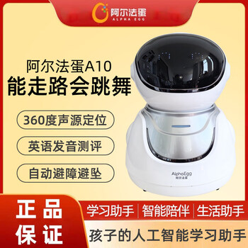 Alpha egg big egg 3.0 gpt voice dialogue iflytek spark large model artificial intelligence companion robot a10 robot can walk and dance