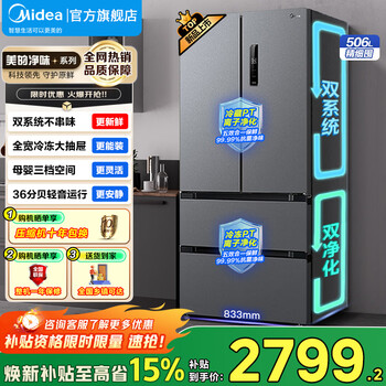 Midea 532 french multi-door four-door refrigerator double-door dual-system dual-cycle mother and baby refrigerator air-cooled frost-free large-capacity household smart refrigerator mr-532wfpze sky gray