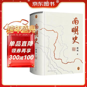 History of the southern ming dynasty (hardcover edition) (fabric hot-stamped cover, full-color photocopy of gu cheng's unpublished manuscript 