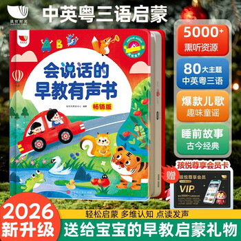 Haoyue talking early education audiobook, upgraded early education enlightenment educational educational sound book, baby learns to talk, cognitive points to read, audiobook, popular children's songs, interesting cantonese, chinese and english points to read, bedtime stories, pictures, literacy, ancient poems, children's songs, sounds, children's songs and sounds, extracurricular reading in winter and summer vacations at the start of school, recommended must-reads for winter and summer vacations