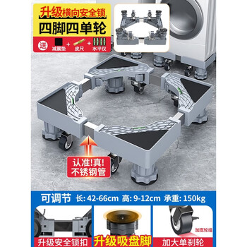 Fantasy universal washing machine base frame with increased height, universal wheels, anti-slip shock-absorbing storage rack, little swan refrigerator bracket, removable, super strong 4-column, 4 large brake wheels, spirit level, tape measure, safety lock