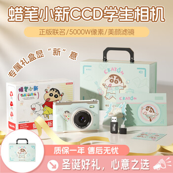Crayon shin-chan tc01 digital camera student party ccd camera for photography and travel. girls campus shooting can be uploaded to mobile phone dual camera small camera. children's birthday gift for girlfriend. green portable gift box. 32g card + card reader.