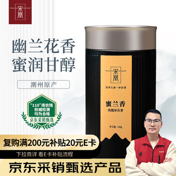 Songhuang oolong tea classic ration chaozhou phoenix single cluster single fir honey orchid fragrance special 100g medium fire canned tea gift