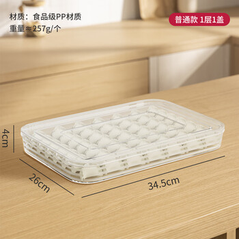 Jingpu flying dumpling storage box for refrigerator, food-grade freezing, special kitchen quick-frozen dumpling crisper, wonton hand tray, 35cm/4cm, 70 dumplings, single layer, 1 layer