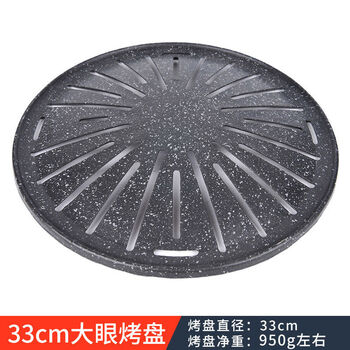 Korean style grill grill smoke exhaust barbecue grill grill plate diameter 330 cast iron barbecue grate large frying pan 33cm big eye grill pan