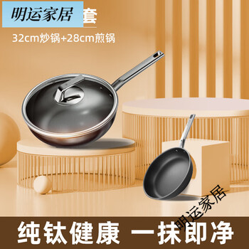 Carl mertens german three-headed eagle titanium uncoated non-stick wok frying pan soup steamer milk pot pot set household 32cm pure titanium wok + 28cm pure titanium frying pan