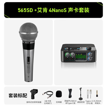 Shure/shure 565sd classic dynamic wired microphone stage performance microphone, the same style as uncle ya, 565sd+4nanos sound card set, additional floor stand