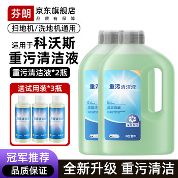 Finlan is suitable for ecobos sweeper accessories, ground-specific nano silver molecules, professional antibacterial cleaning liquid, detergent consumables, heavy soiling upgrade, heavy soiling cleaning liquid 1l*2 bottles (send trial pack)