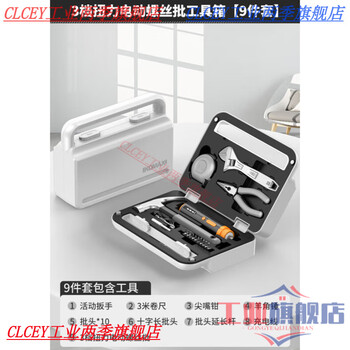 Clcey home toolbox electric drill power tool set household hardware woodworking electrician multifunctional repair combination 3-speed torque electric screwdriver toolbox 9-piece set