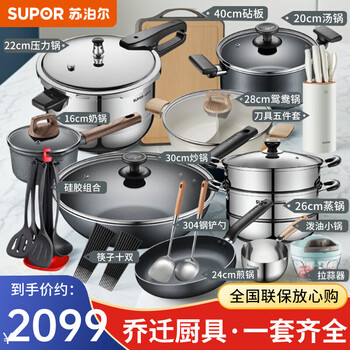 Supor pot set non-stick kitchen full set pot household non-stick vegetable wok pan induction cooker gas universal pot + knife + spatula + tool complete set