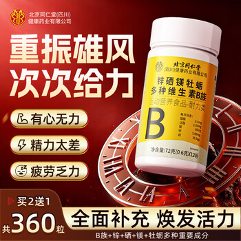 Tongrentang zhenhuang vitamin b complex zinc selenium magnesium oyster multivitamin minerals men's special 120 tablets