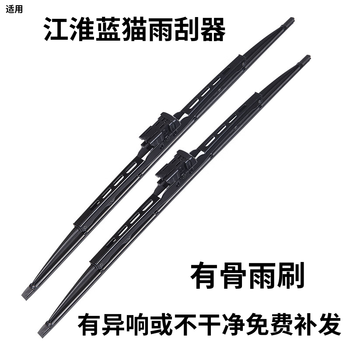 Shuerjia suitable for jac blue cat wipers with boned sapphire wiper strips original silent jac blue cat wiper blades jac blue cat 2023-25 models to date