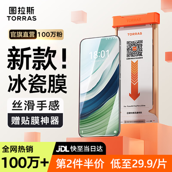 Turas ice porcelain film hot selling 1 million+丨the second one is half price. suitable for huawei mate60pro mobile phone film mate60pro+ mobile phone film rs smooth anti-fingerprint protective film mate60pro/pro+/rs universal丨no. 1 best-selling single-piece hardcover the second one is half price+free