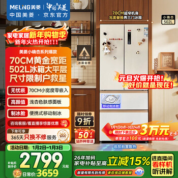 Meiling small 502 liter french multi-door refrigerator 70cm wide ice making ultra-thin embedded large capacity variable frequency bottom cooling xingyue white bcd-502wfp9czx national subsidy