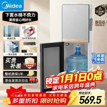 Midea water dispenser tea bar household bottom-mounted water purifier integrated living room office vertical state-subsidized high-end barreled electric kettle health kettle yr1611s-x