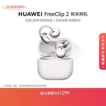 Huawei freeclip 2 ear clip earphones, feather white, open wireless bluetooth earphones, new c-shaped bridge, comfortable and stable/powerful double engine