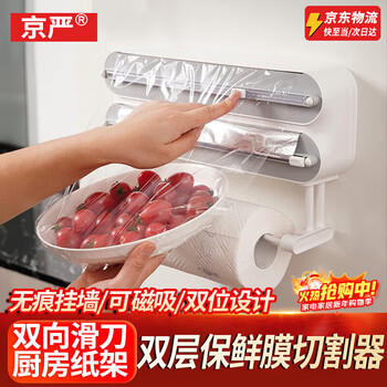 Jingyan cutter magnetic refrigerator kitchen household tear-free cling film cover cutting box artifact wall hanging storage cling film silver white 30cm cling film + double layer cutter