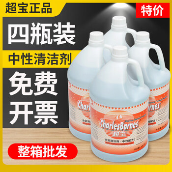 Chaobao medium performance cleaner energy water multifunctional cleaner commercial floor glass stubborn cleaning green water 4 bottles full box energy cleaner neutral formula