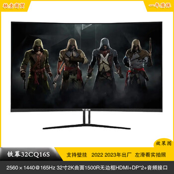 Iron curtain second-hand 32-inch monitor desktop computer host monitoring screen 2k curved surface direct 165hz e-sports 144hz lcd high-definition ps5 game console iron curtain 32cq16s 32-inch 2k curved surface borderless 165hz 90% new