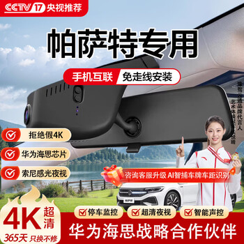 Yujia yuntong volkswagen passat driving recorder front and rear dual recording original ultra-high definition wire-free special car special hidden type 2026 model outstanding model 280tsi business version high-definition 2k single lens 1440p+64g