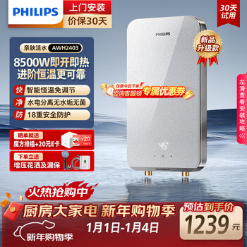 Philips (philips) instant electric water heater 8500w fast heating ai four-season constant temperature glass panel without water storage stepless frequency conversion awh2403/93 (85da)