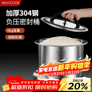 Maxcook rice barrel rice box storage tank 304 stainless steel grain sealed storage barrel rice rice tank 6kg mcx7633