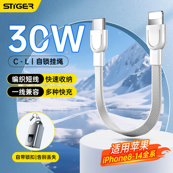 Stike is suitable for apple charging cable short-line data cable type-c to lightning30w27w compatible with 20w mobile phone lanyard fast power bank iphone14/13/12/11