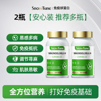 Snowtune snowtune immunoglobulin nettle internal adjustment imported immune capsules enhance physical fitness and improve immunity two bottles of basic package suitable for low immunity 60 capsules * 2 bottles