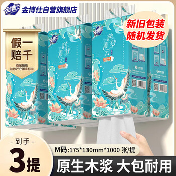 Jinboshi hanging toilet paper 4 layers 250 pumps * 3 lifts (175*130mm) toilet paper hand towels shipped directly from the source with free shipping