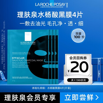 La roche-posay salicylic acid black mask acne clearing and purifying mask 27g*4 pieces, trial pack, oil control and moisturizing skin care products
