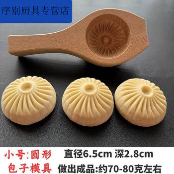 Naoiskey household large wooden pasta mold imitating handmade fancy buns and steamed bun modeling artifact small round bun mold (finished product 80g)