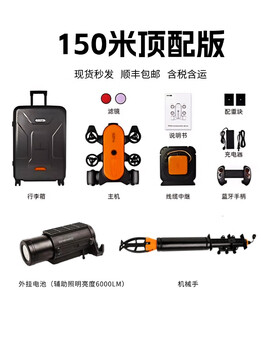 Lingle 200-meter t1 underwater camera drone intelligent search and rescue salvage submarine customized model 150-meter top version (including manipulator + special pull rod