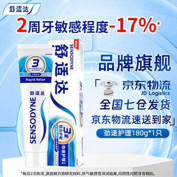 Sensodyne multi-effect gum speed whitening anti-sensitive toothpaste quickly relieves tooth sensitivity, hot and cold soreness and anti-moth prevention jingcang speed care 180g