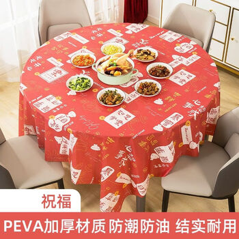 Fantasy new year tablecloth festive wedding tablecloth film tablecloth table mat round table rectangular 180x180cm blessing thickened pa 50 sheets