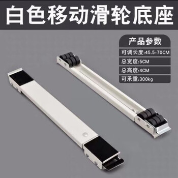 Han chang refrigerator washing machine universal base retractable removable base universal wheel shelf bracket bracket pad 24 wheels double row white (1 set)