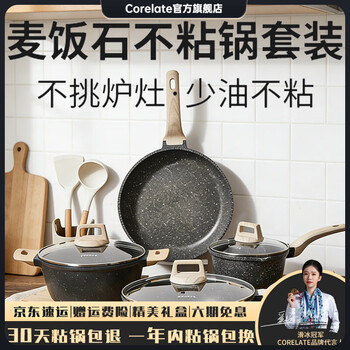 Corelate german pot set with titanium non-stick pot, household kitchen complete set of wok, induction cooker, gas stove universal, titanium medical stone - household non-stick pot 4-piece set (recommended for 1 to 5 people) 4-piece set