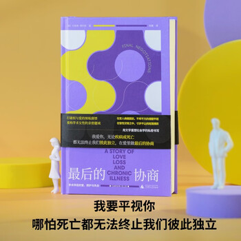 Final negotiations: love, care and loss of academic partners