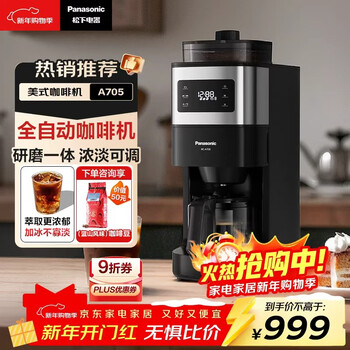 Panasonic american-style fully automatic coffee machine with integrated grinder for home use, small bean and powder dual-purpose, one-button cleaning smart insulated coffee pot, gift nc-a705