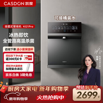 Kantar (casdon) pipeline machine wall-mounted household direct drinking machine sideboard refrigeration and heating integrated water dispenser bingquan kg1pro yang mi same model