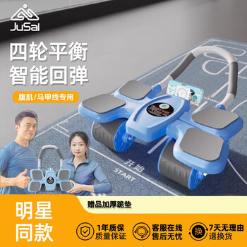 Jusai four-wheel fitness abdominal wheel, automatic rebound, smart abdominal curling wheel, sports equipment, fitness slimming belly and abdominal muscle wheel training artifact