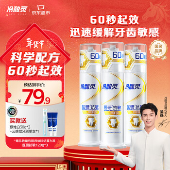 Lengsu lingyiyan anti-sensitive pump toothpaste anti-sensitive formula relieves tooth sensitivity 3 pack 360g recommended by wu lei