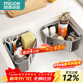 Four seasons muge (micoe) suction cup sink drain rack kitchen sink built-in rack wall-mounted rag sponge drain storage rack gun gray sink triangle basket - 1