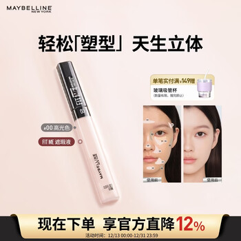 Maybelline fitme custom concealer to cover dark circles, contour and brighten #00 highlight color new year’s gift for women