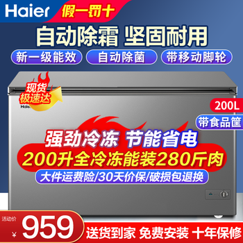 Haier freezer 200 liters 300 liters large capacity full freezing energy saving ultra-low temperature quick freezing no need for frequent defrosting household small freezer freezer new level energy efficiency refrigeration dual-purpose 200 liters gray holds 280 kilograms of meat purchased by thousands of people