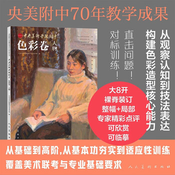 High school affiliated to the central academy of fine arts color volume figures