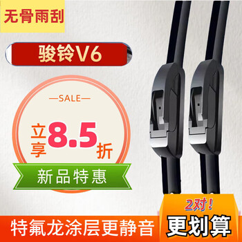 Wanfu is suitable for jac junling v6 original wiper strip truck boneless junling silent wiper junling wiper blade junling v6 special silent wiper 1 pair
