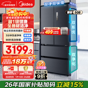 Midea 508l french four-door refrigerator dual system cycle first-level energy efficiency sterilization and odor-free air-cooled frost-free large capacity trade-in bcd-508wtpzm (e) national subsidy