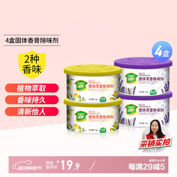 Greenchie 4 boxes of solid air freshener lavender + lemon toilet deodorant bedroom cabinet car fragrance aromatic paste